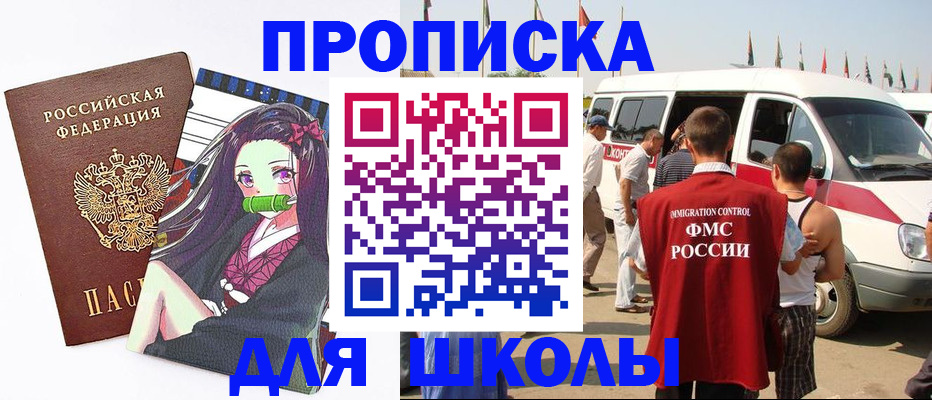 временная прописка в Черногорске