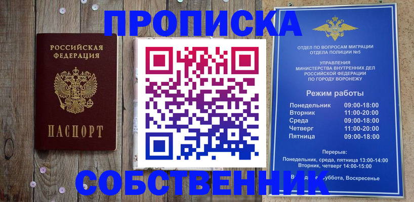 прописка 2025 в Черногорске