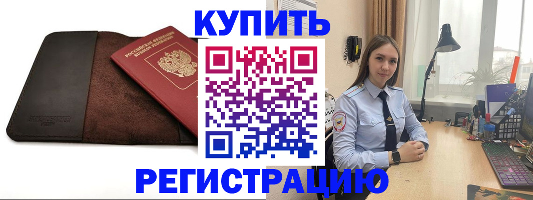 прописка в Черногорске