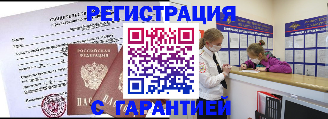 прописка от собственника в Черногорске