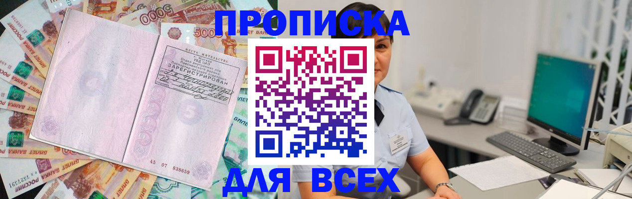 временная регистрация купить в Черногорске