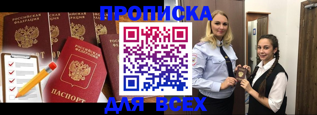 временная регистрация в Черногорске